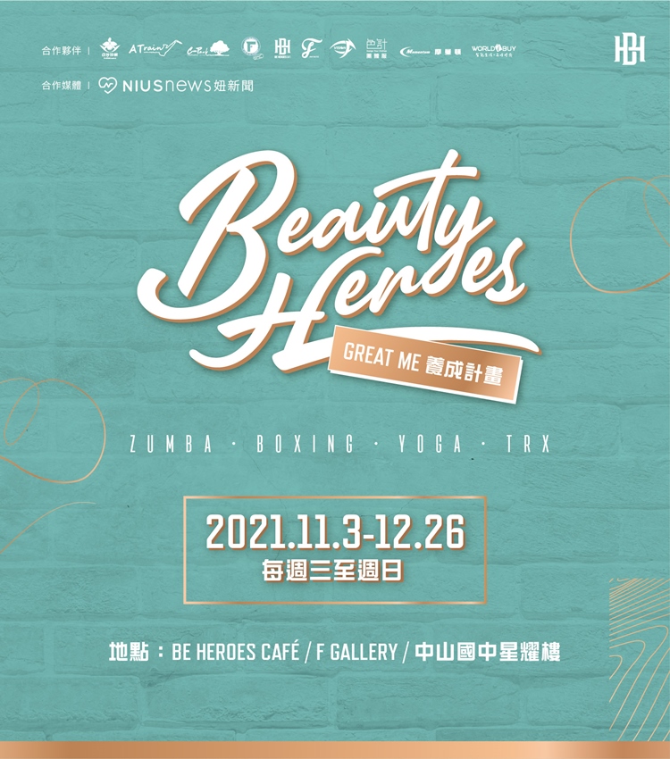 BEAUTY HEROES GREAT ME養成計畫